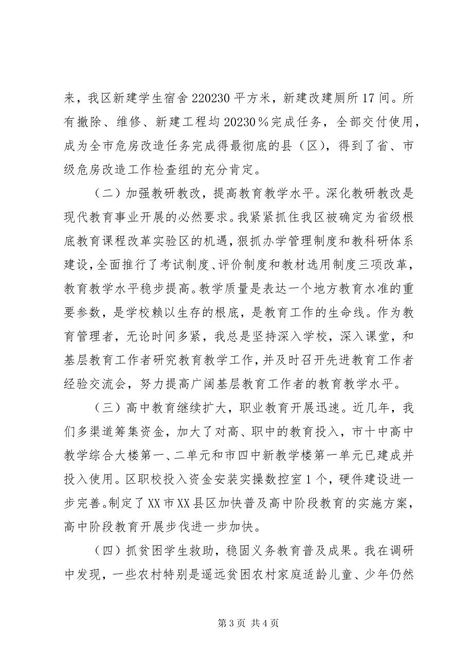 2023年分管教育副区长基础教育工作责任考核述职报告.docx_第3页