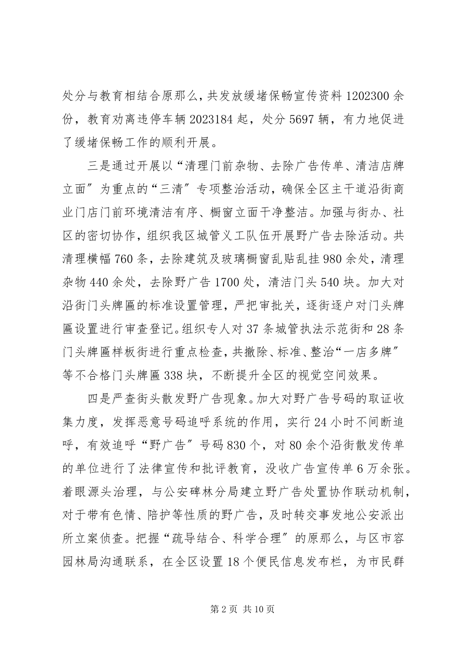 2023年区城管执法局上半年工作总结报告.docx_第2页