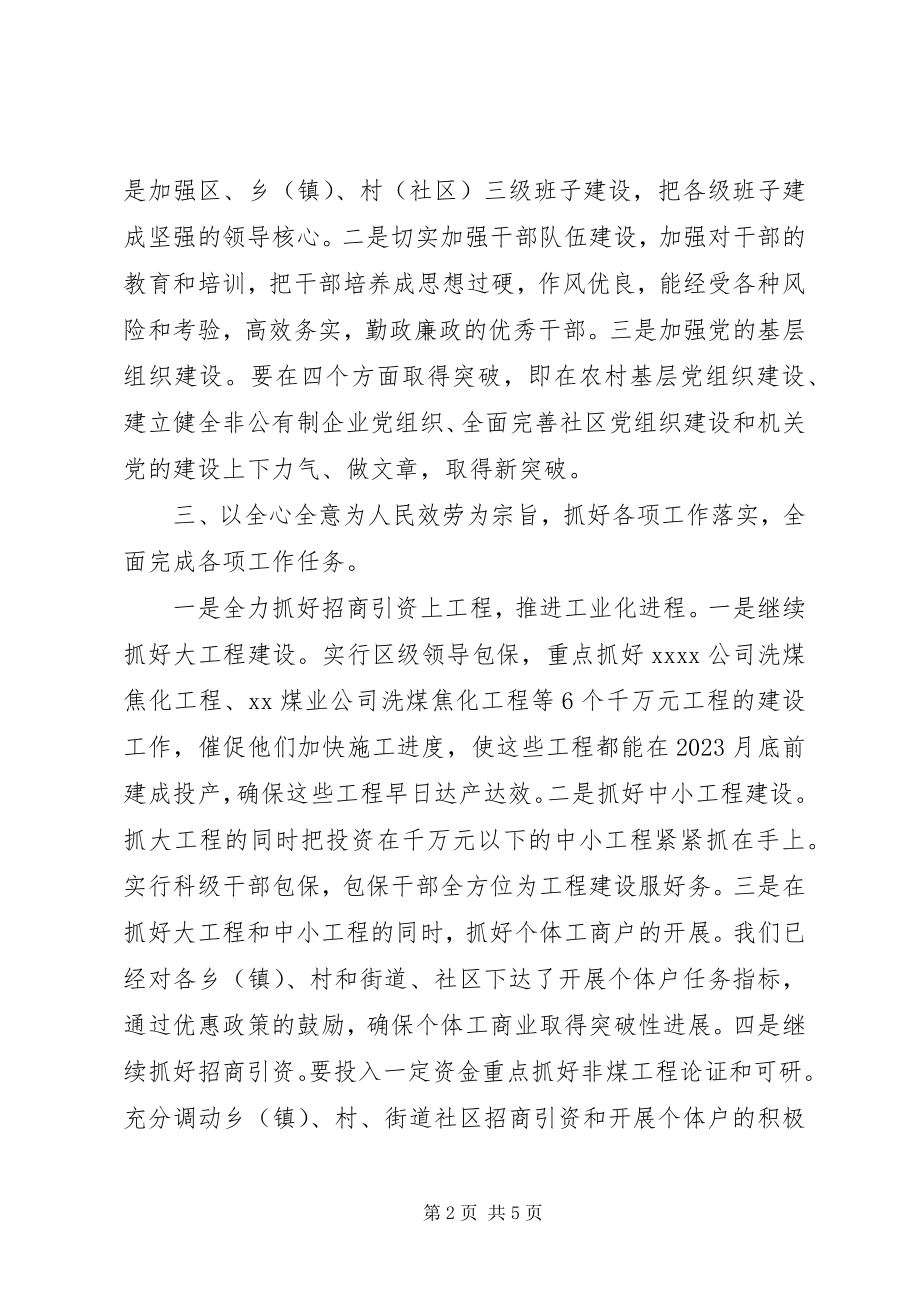 2023年区学习贯彻市委中心组学习会会议精神情况的报告.docx_第2页