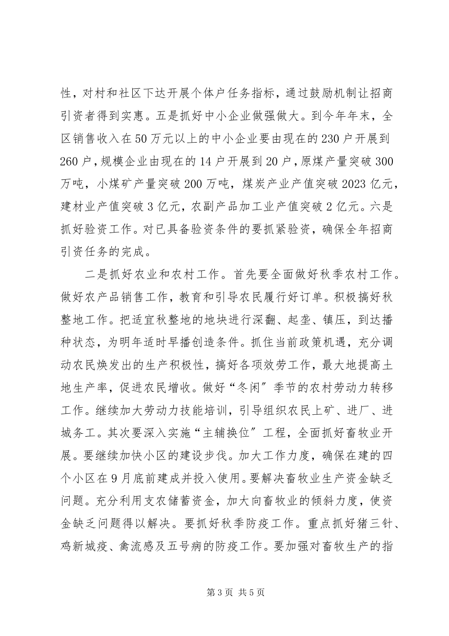 2023年区学习贯彻市委中心组学习会会议精神情况的报告.docx_第3页