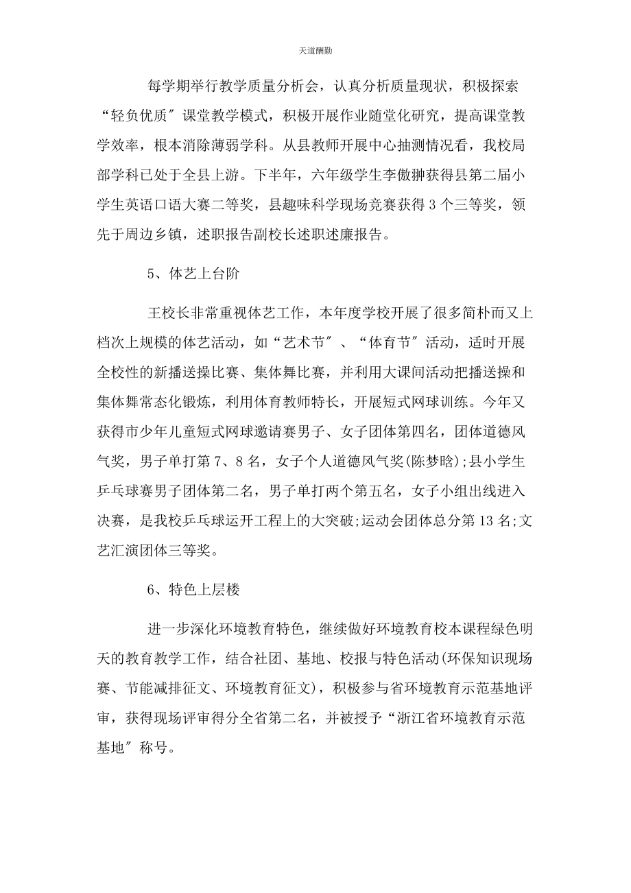 2023年副校长述职述廉报告参考范文.docx_第2页