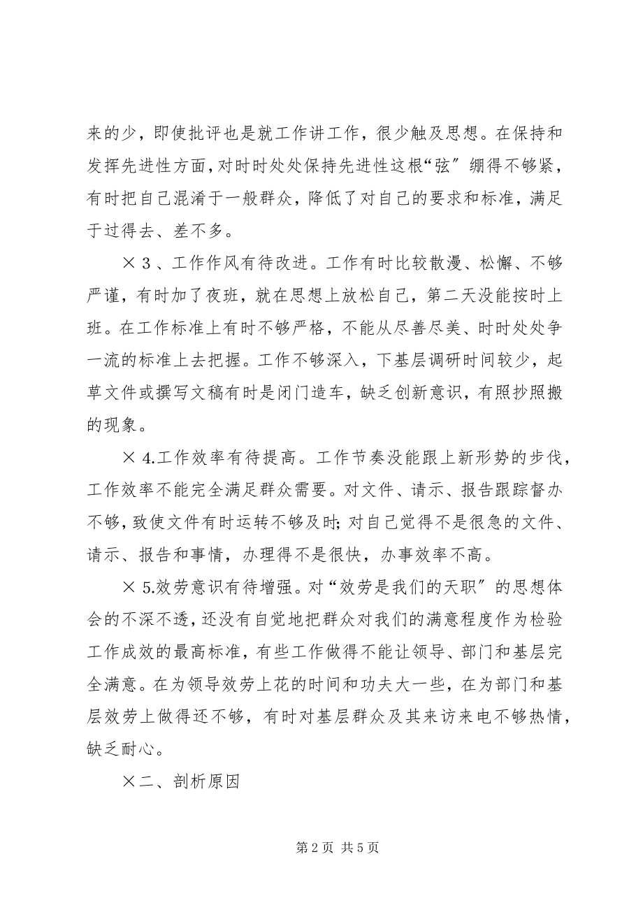 2023年办公室工作者党性分析报告（特优秀）新编.docx_第2页