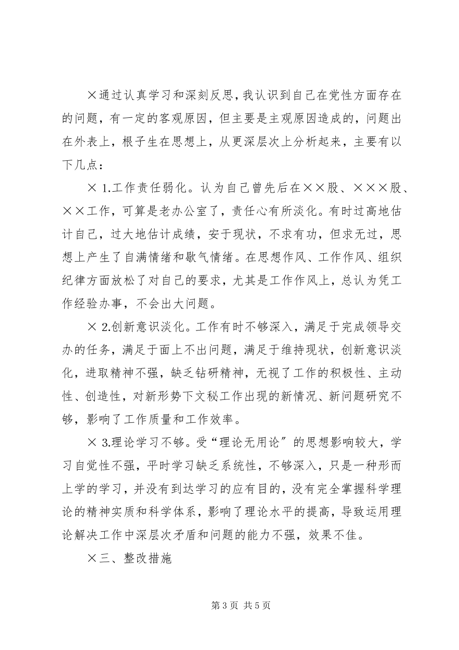 2023年办公室工作者党性分析报告（特优秀）新编.docx_第3页