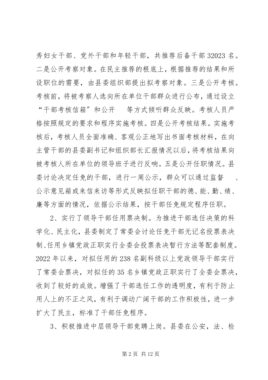 2023年加强党政领导干部执政能力建设的调研报告.docx_第2页