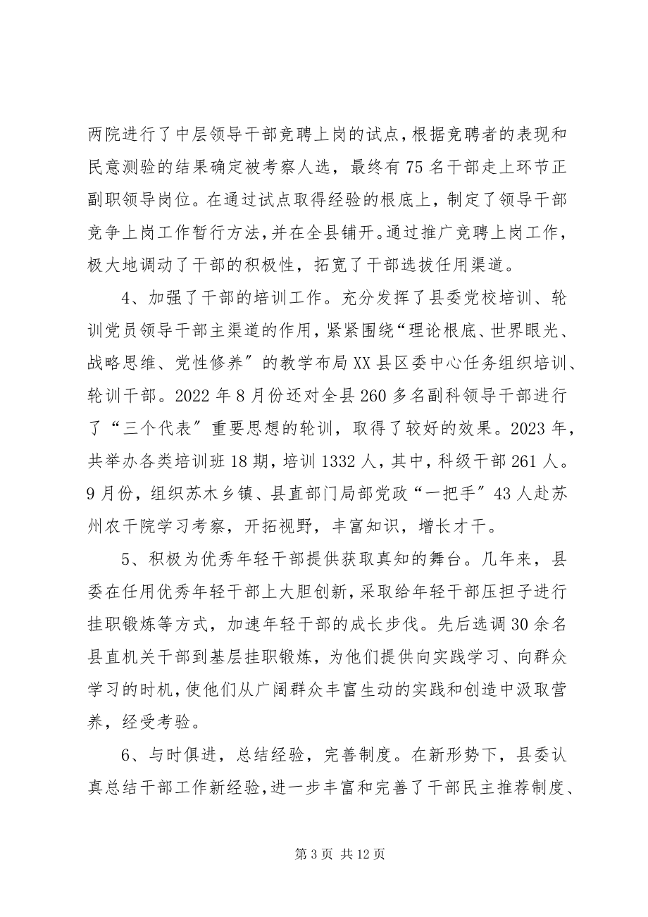 2023年加强党政领导干部执政能力建设的调研报告.docx_第3页