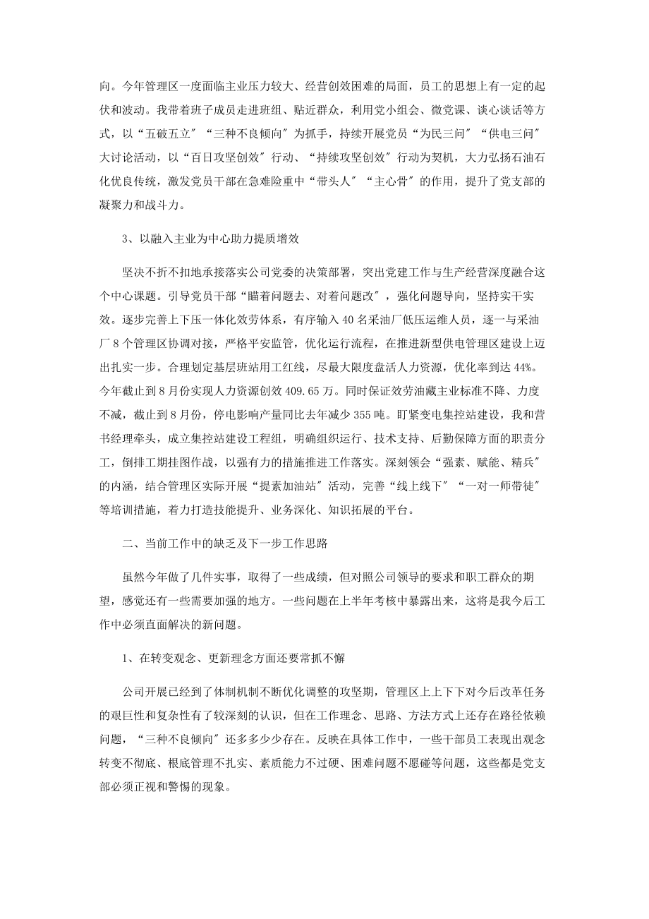 2023年公司支部书记抓党建述职报告.docx_第2页