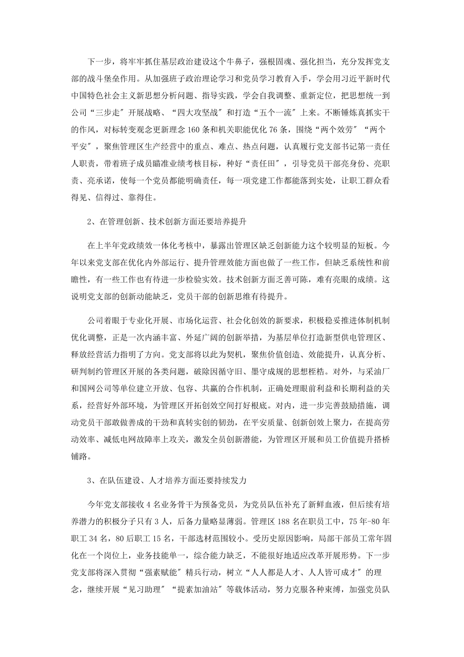 2023年公司支部书记抓党建述职报告.docx_第3页