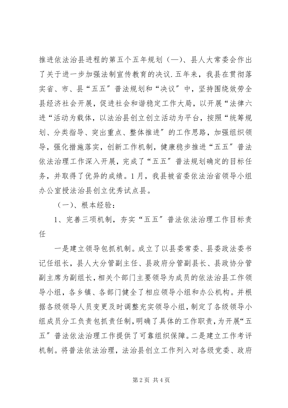 2023年六五普法规划调研报告.docx_第2页