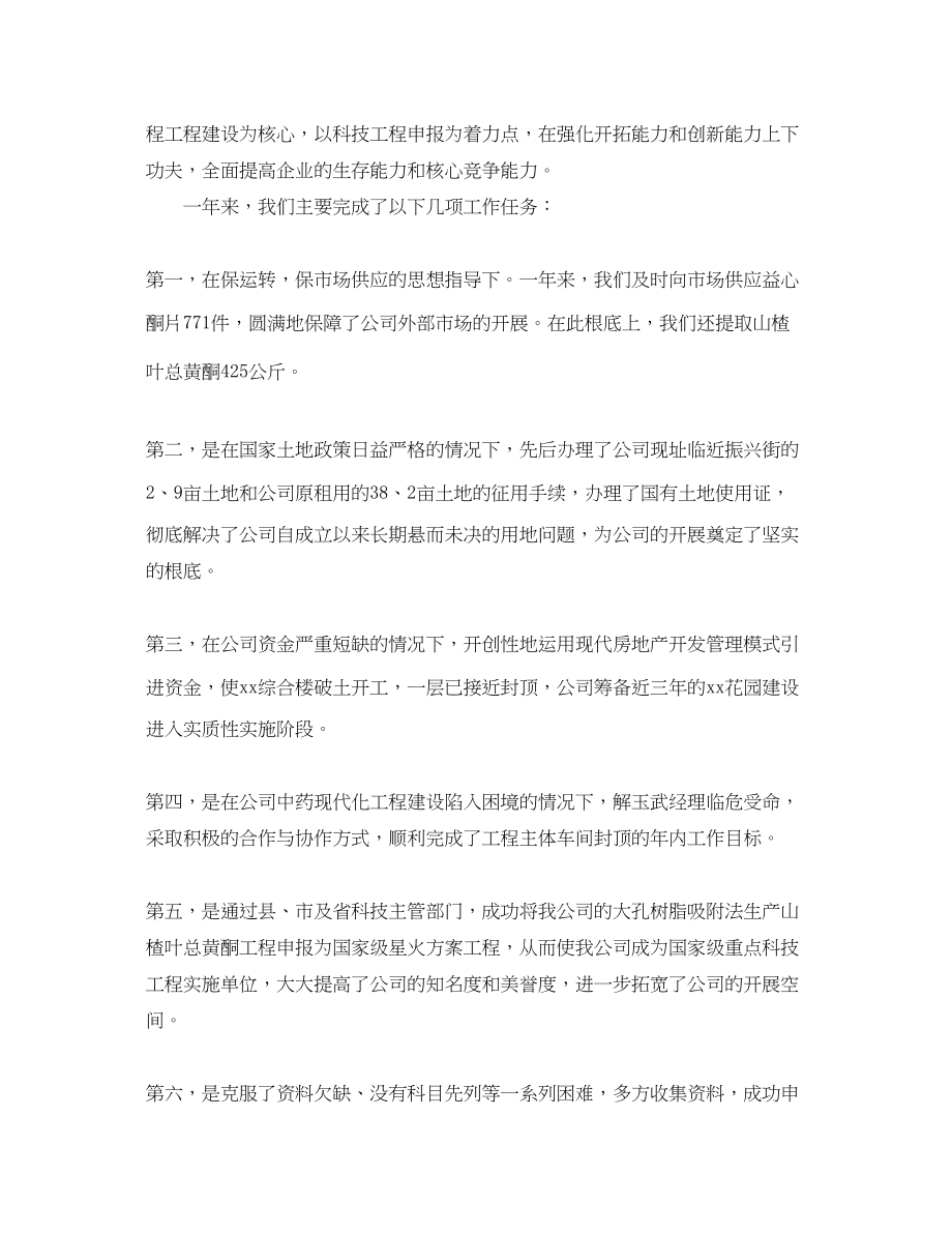 2023年公司职工末工作总结报告.docx_第2页