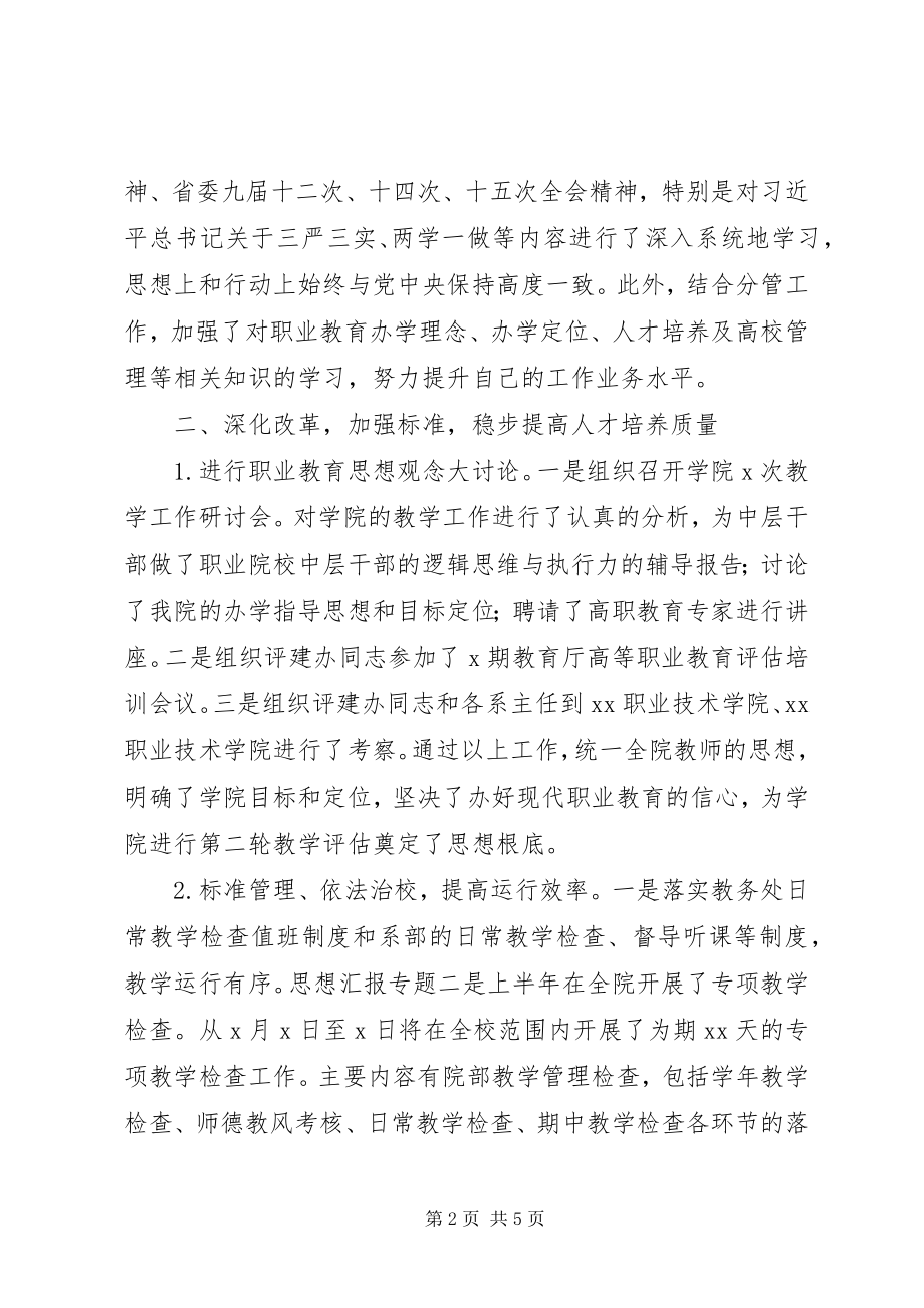 2023年副院长学年度述职报告材料精选.docx_第2页