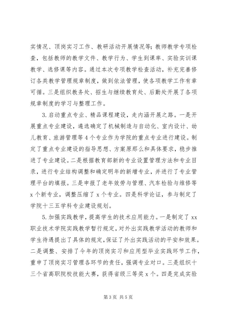 2023年副院长学年度述职报告材料精选.docx_第3页