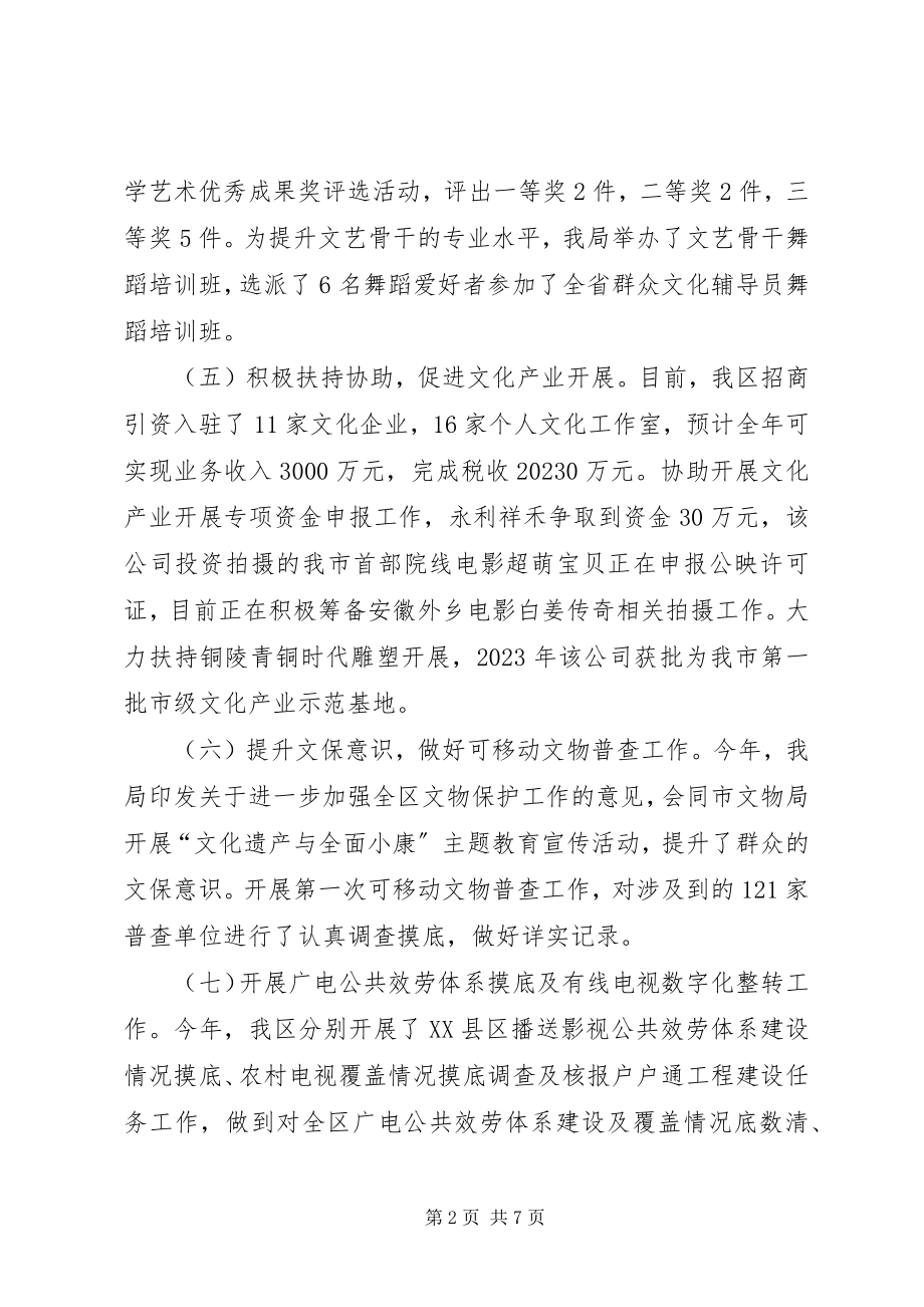 2023年区广电局工作总结报告材料.docx_第2页