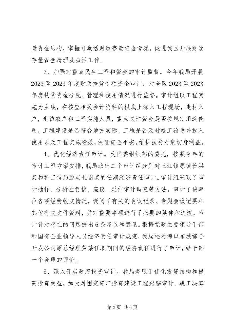 2023年区审计局年度工作总结报告.docx_第2页