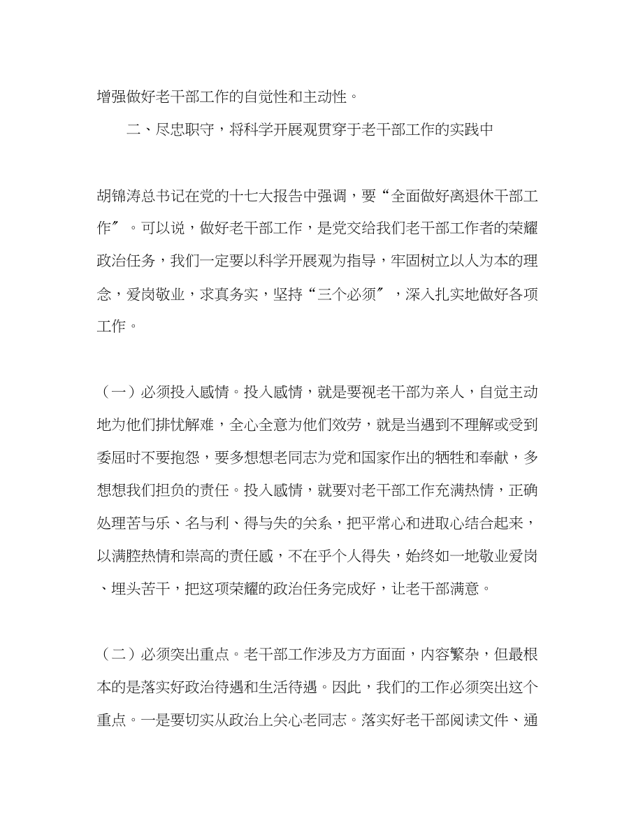 2023年关于老干部工作的学习实践科学发展观调研报告.docx_第2页