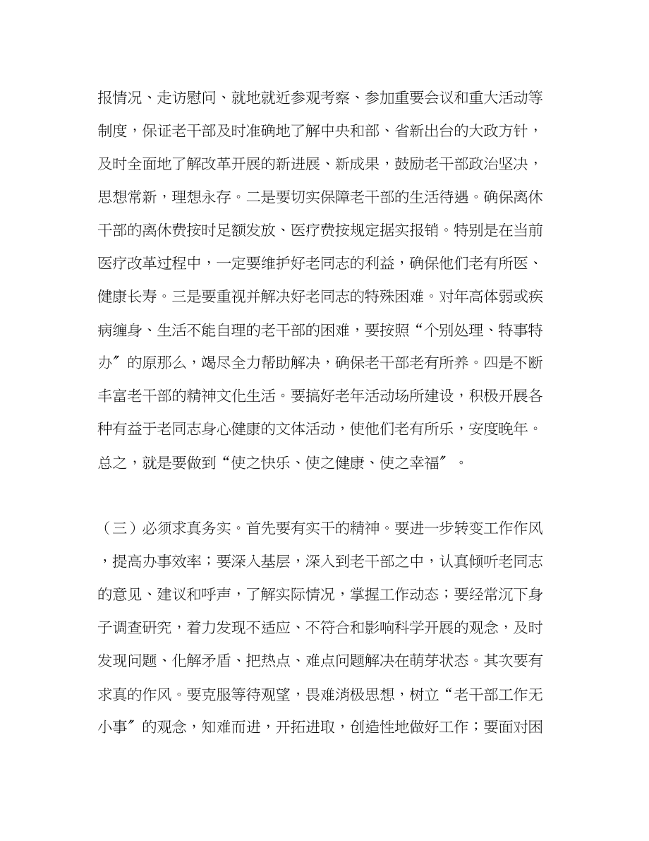 2023年关于老干部工作的学习实践科学发展观调研报告.docx_第3页