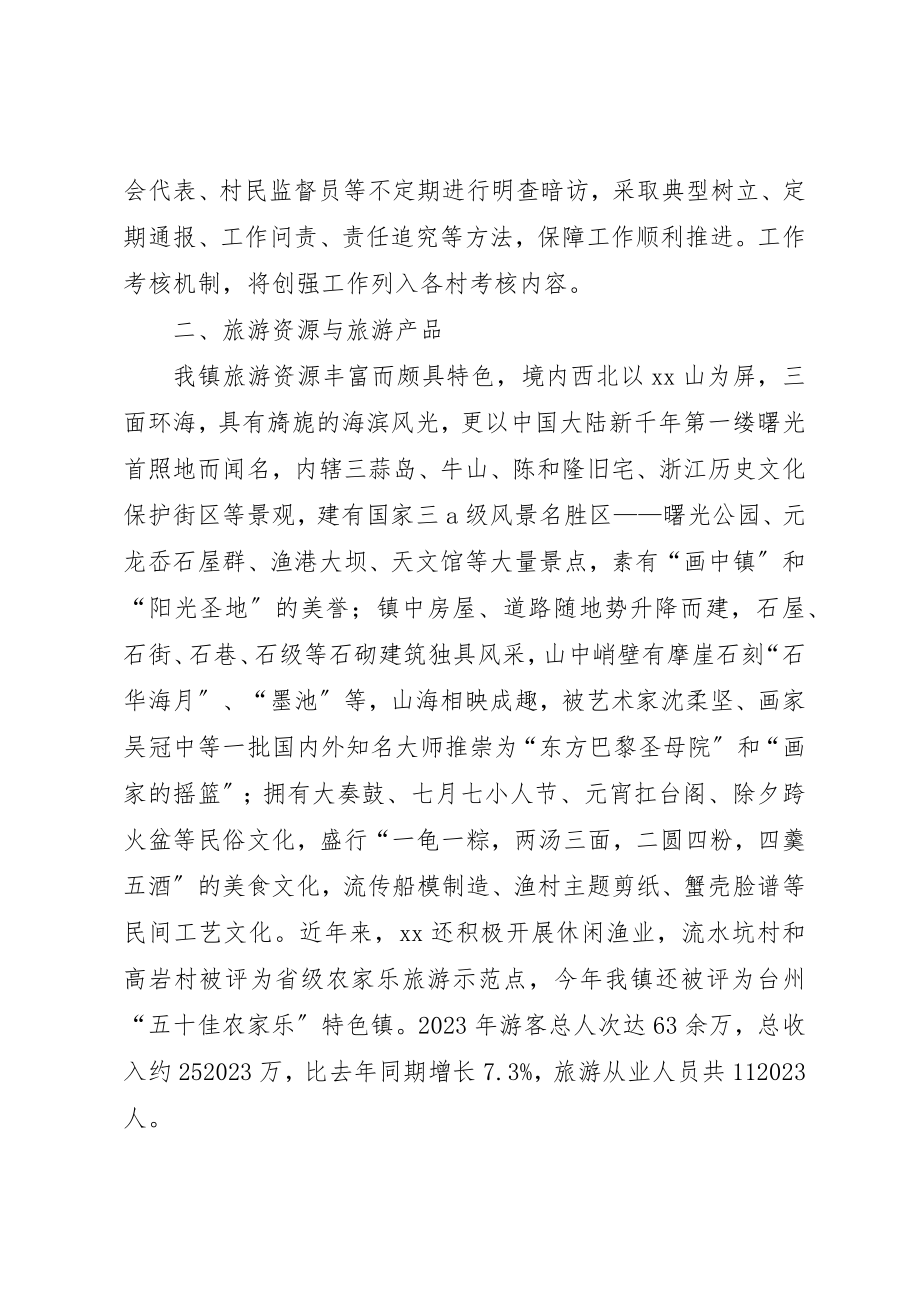 2023年创建强县的报告.docx_第2页