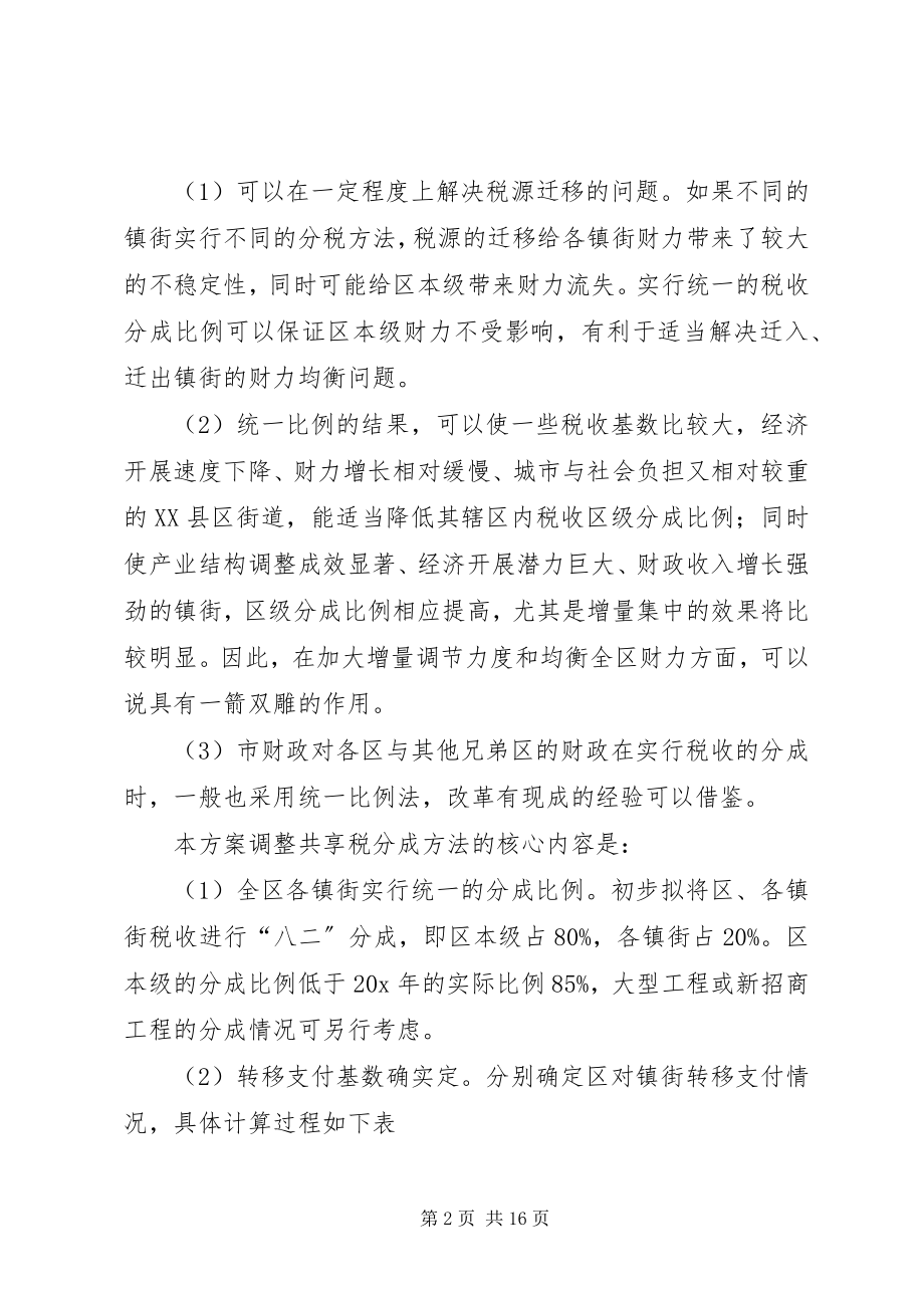 2023年区域财税体制调研报告.docx_第2页