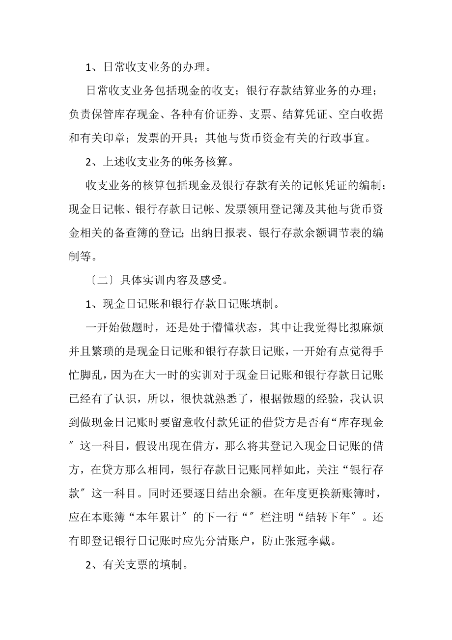 2023年出纳顶岗实习报告.doc_第2页