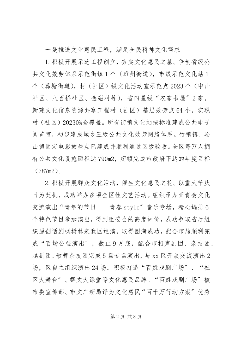 2023年区全民科学素质工作总结报告.docx_第2页