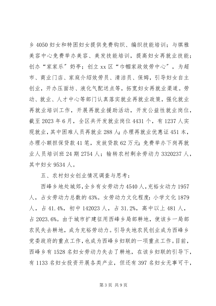 2023年区妇女就业状况调研报告.docx_第3页