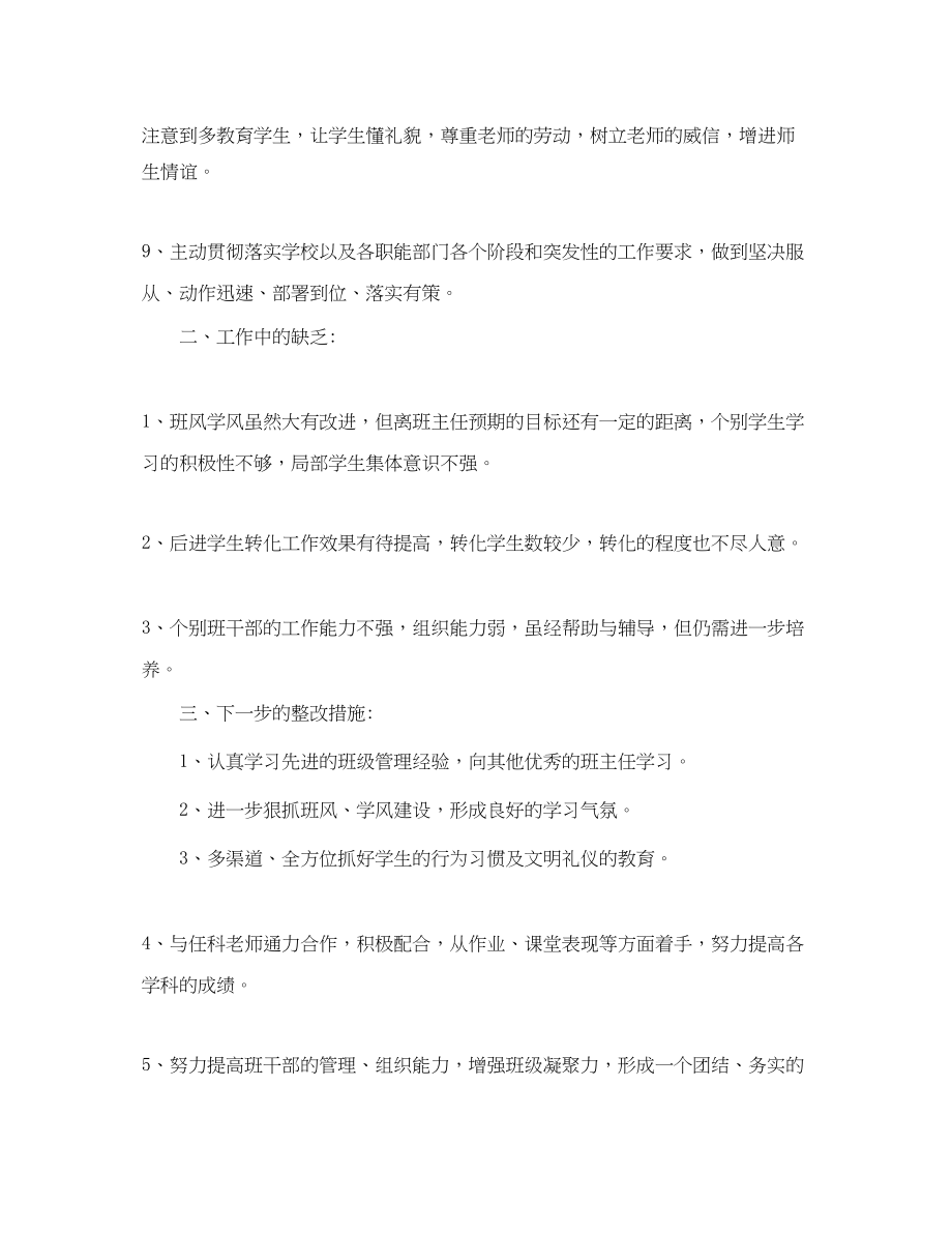 2023年初中班主任总结报告.docx_第3页