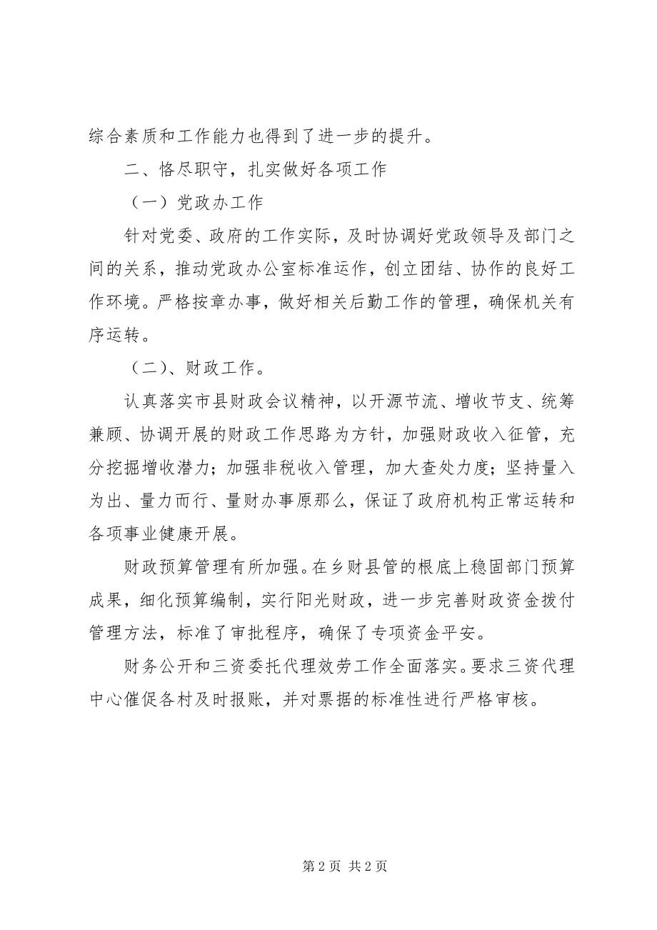 2023年副乡镇长个人述职述廉述德报告.docx_第2页