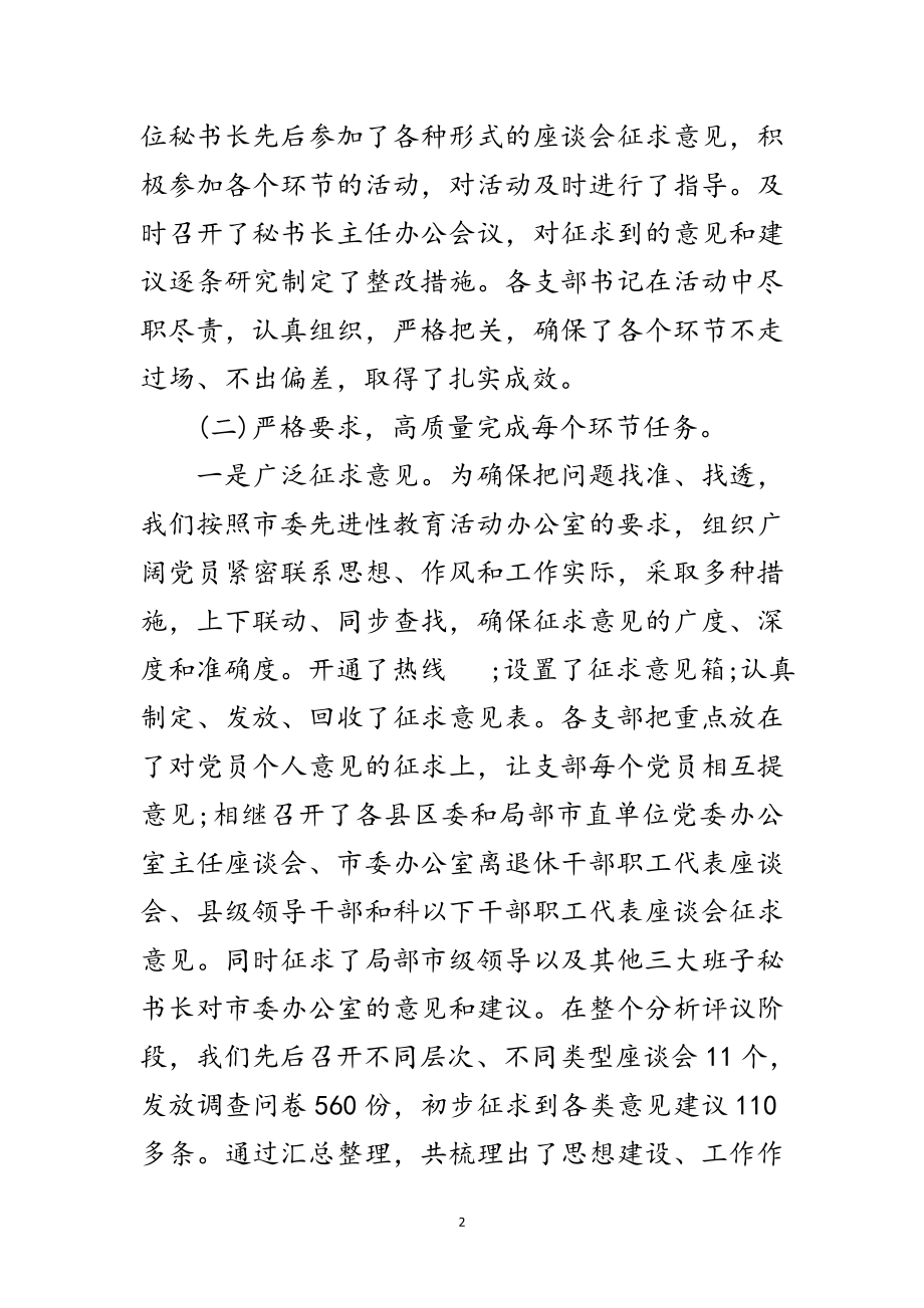 2023年办公室先进性教育分析评议动员会议纪要范文.doc_第2页