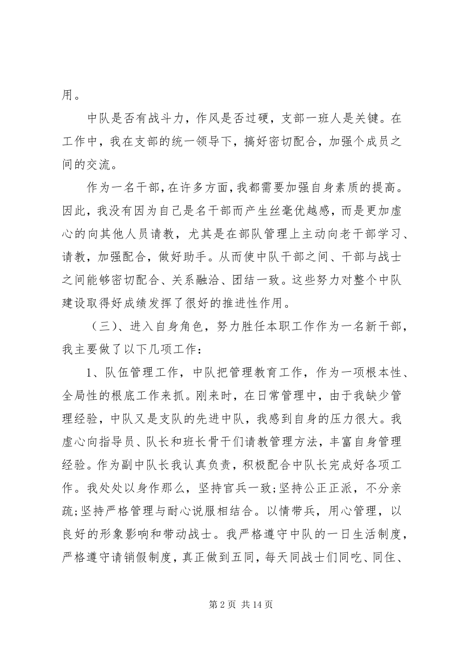 2023年副中队长述职报告.docx_第2页