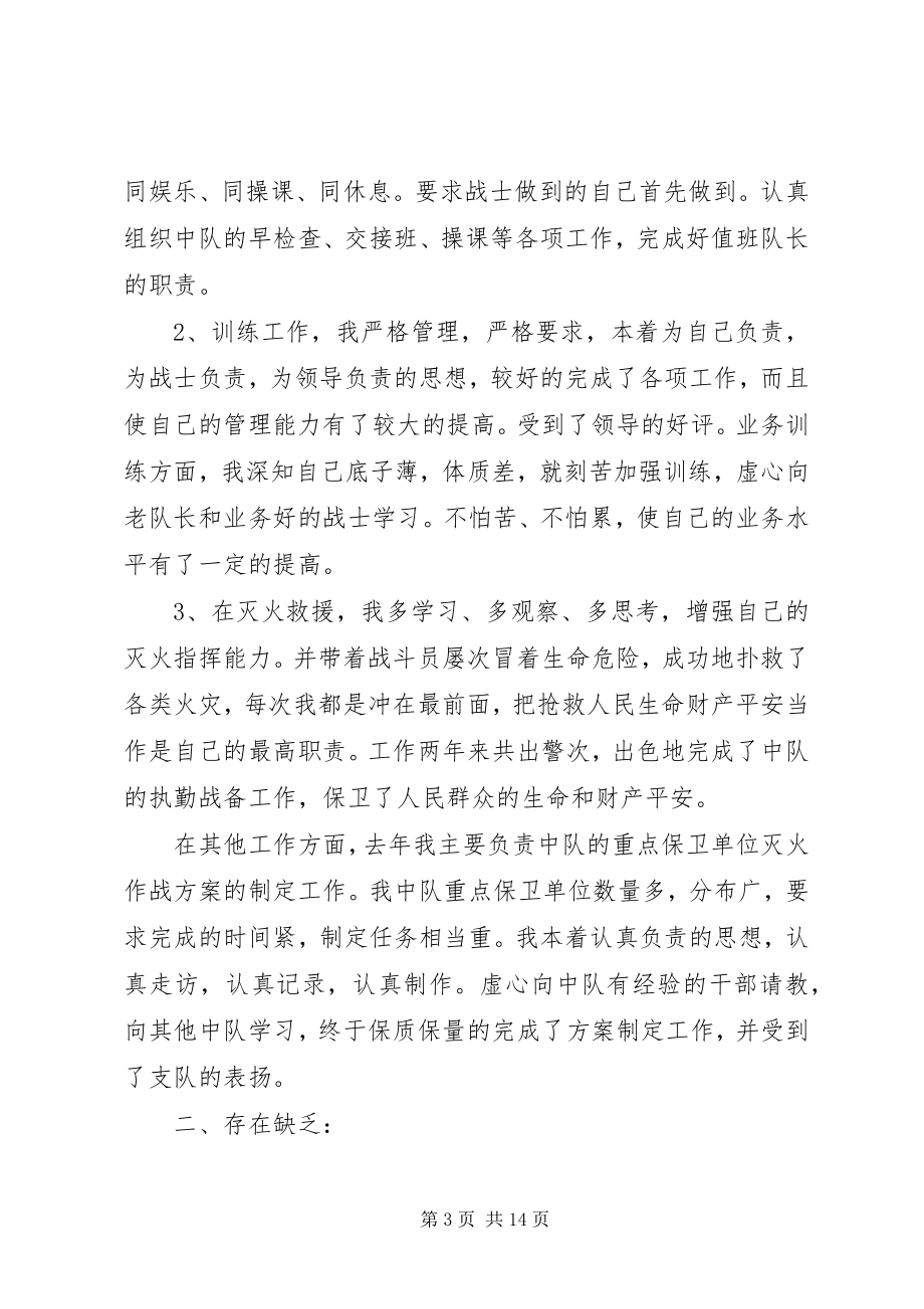 2023年副中队长述职报告.docx_第3页