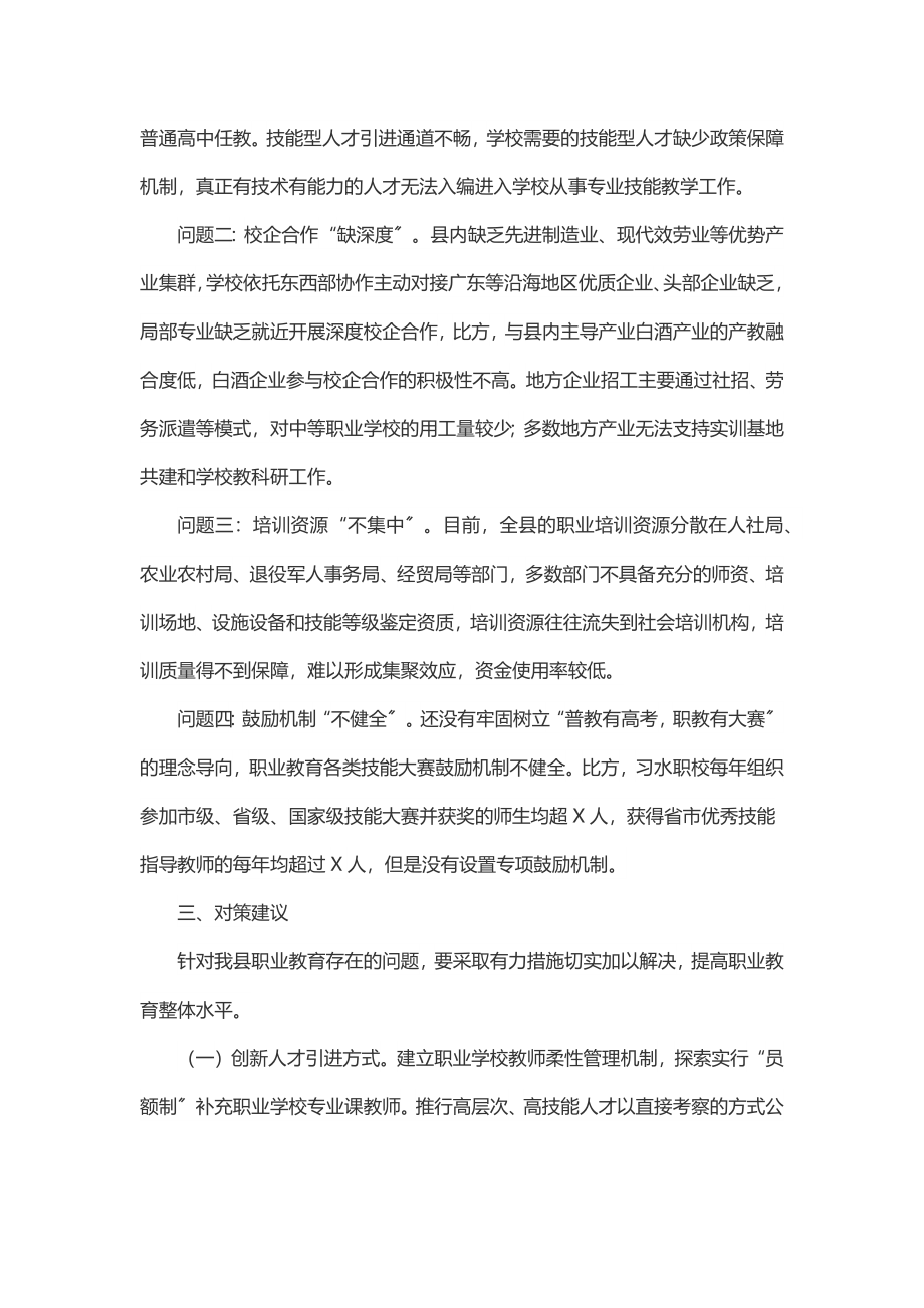 2023年关于XX县职业教育发展的调研报告.docx_第2页