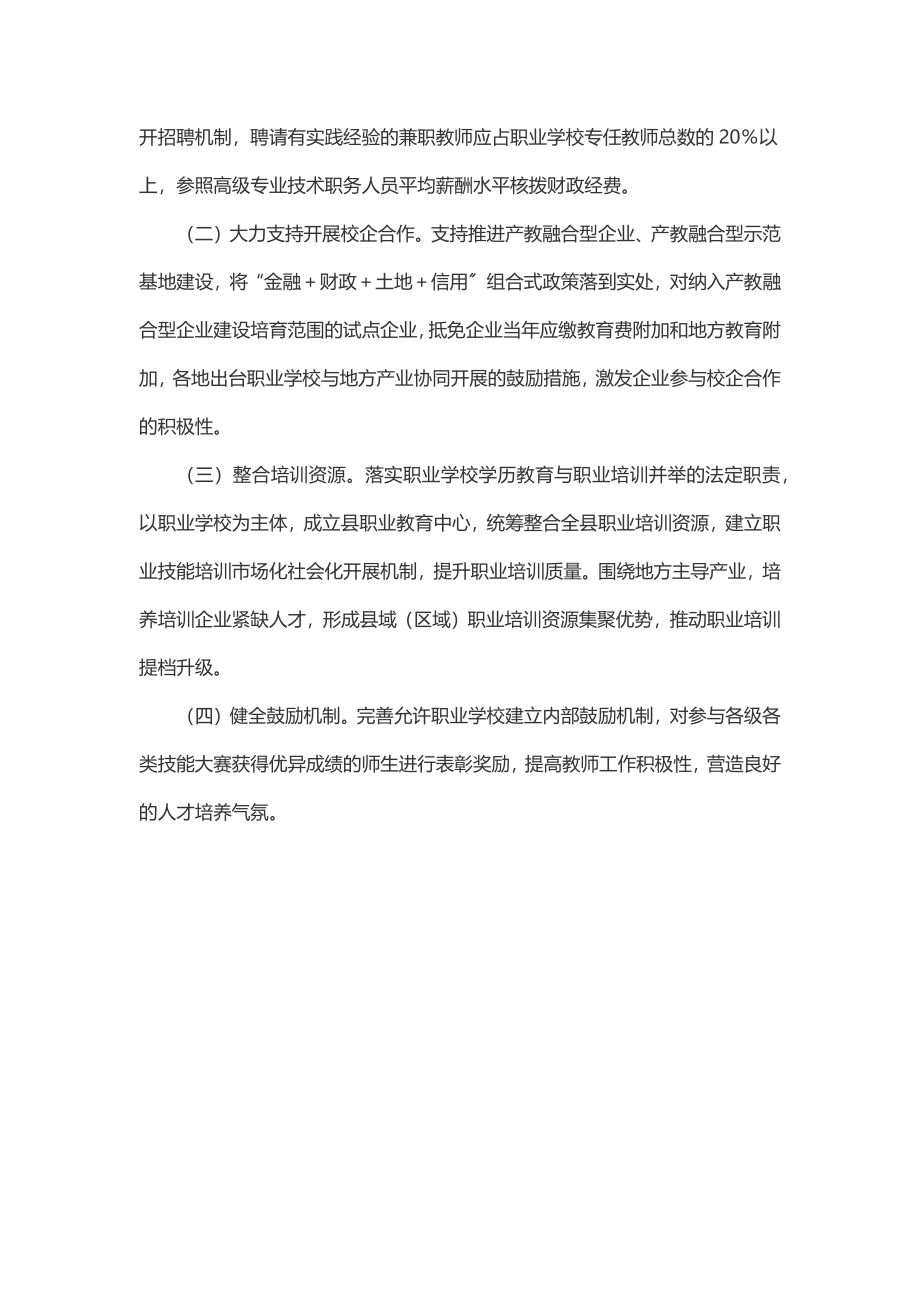 2023年关于XX县职业教育发展的调研报告.docx_第3页