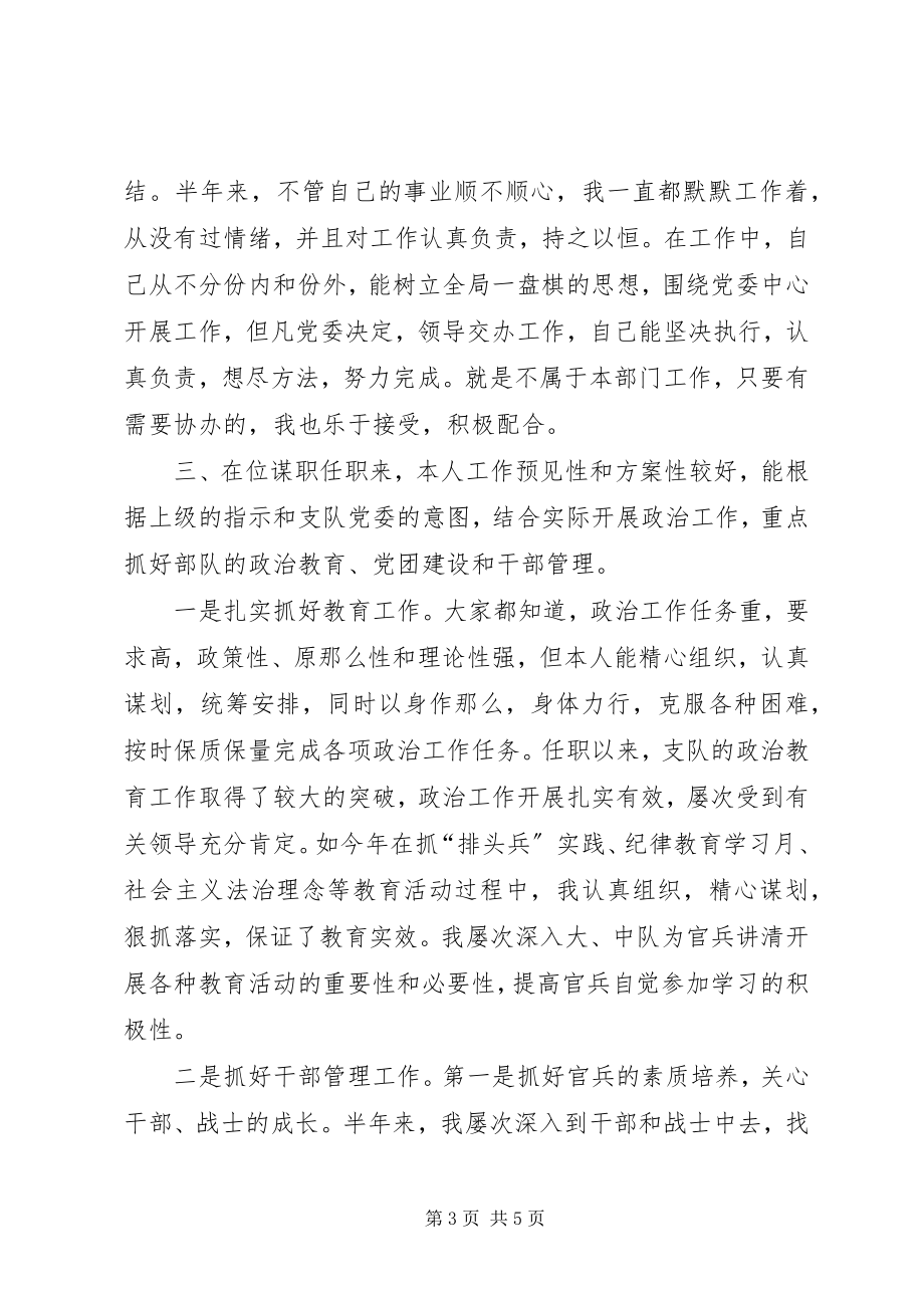 2023年公安消防支队政治处主任述职述廉报告述职报告.docx_第3页