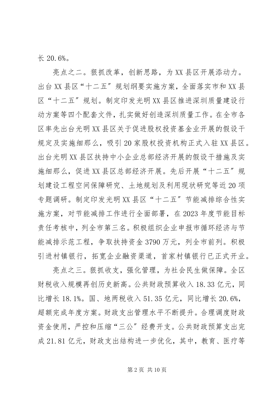 2023年区发展和财政局工作报告.docx_第2页