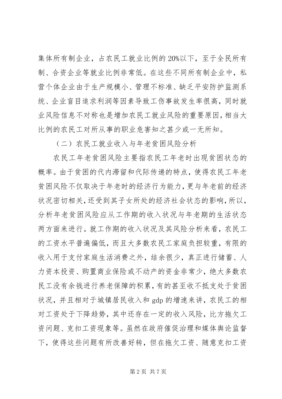 2023年分析农民工社会保障.docx_第2页