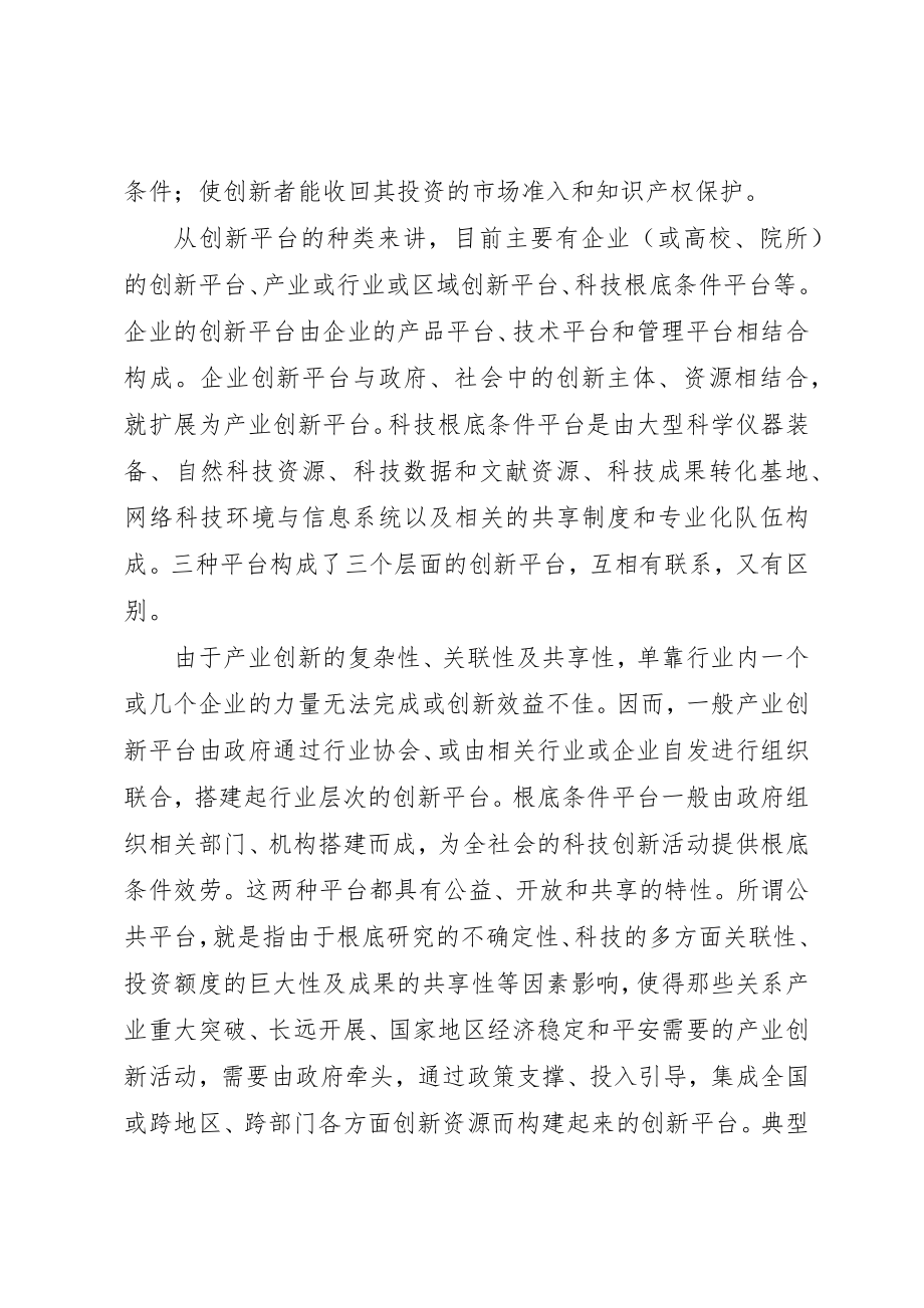 2023年创新服务建设调研报告.docx_第2页