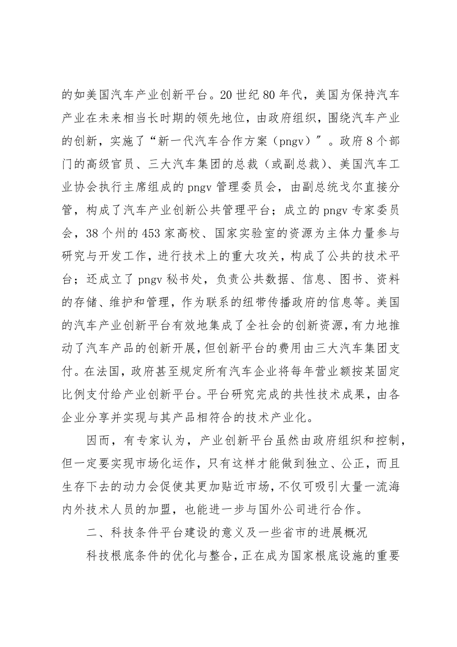 2023年创新服务建设调研报告.docx_第3页