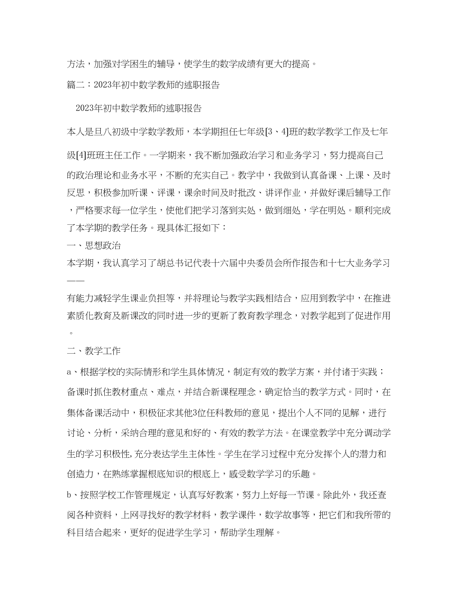 2023年初中数学教师述职报告2.docx_第2页