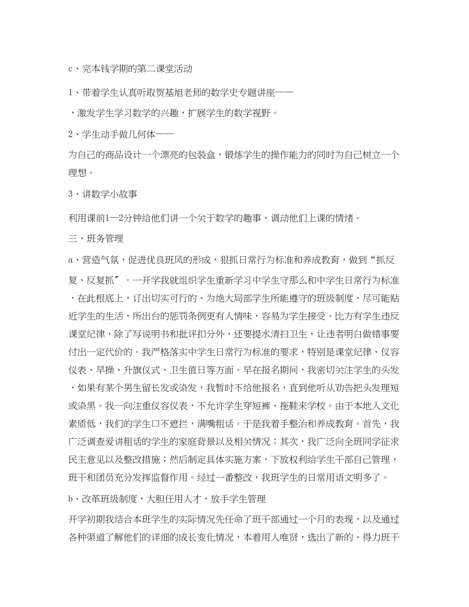 2023年初中数学教师述职报告2.docx_第3页