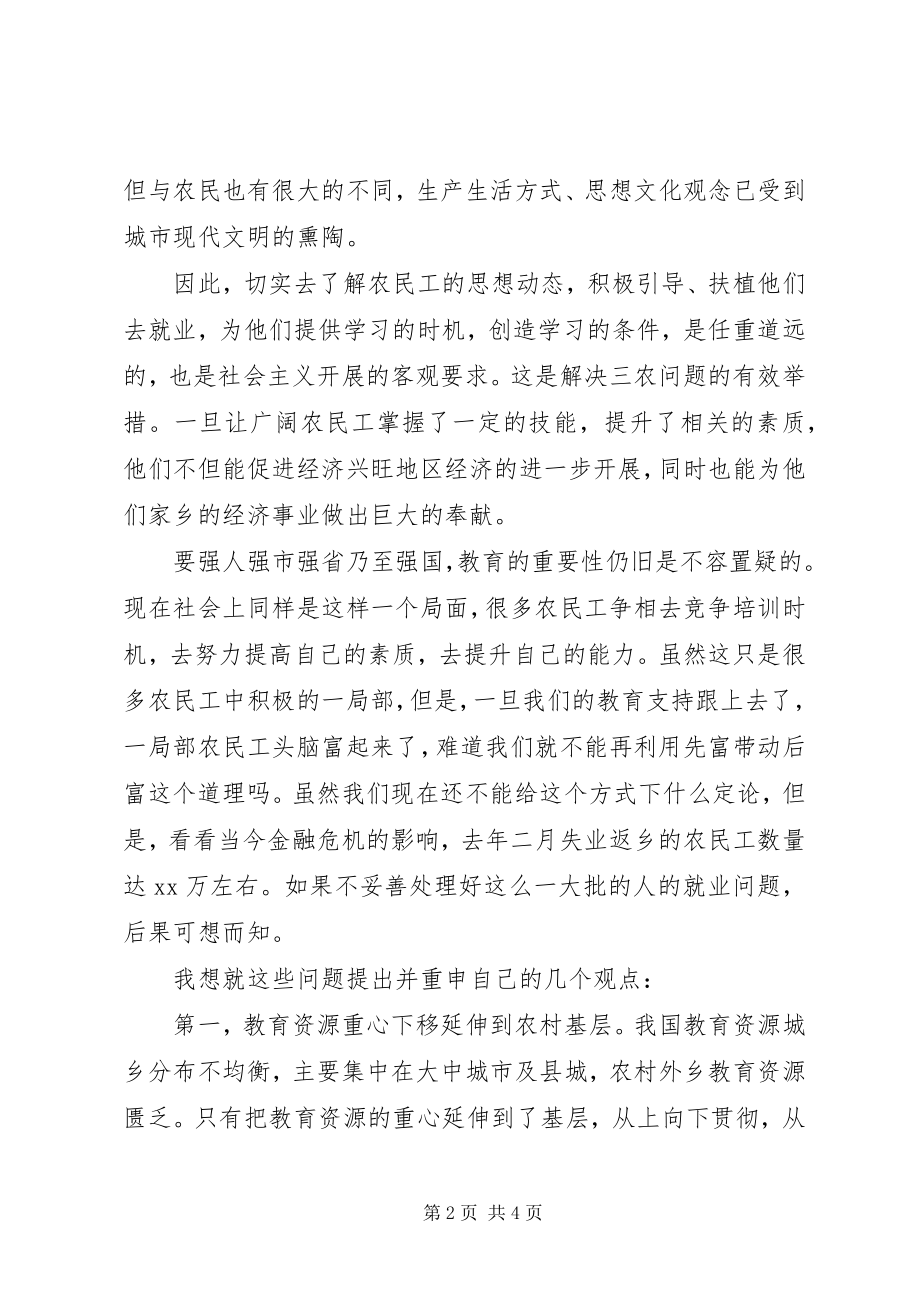 2023年农民工学习需求问卷调查总结报告.docx_第2页