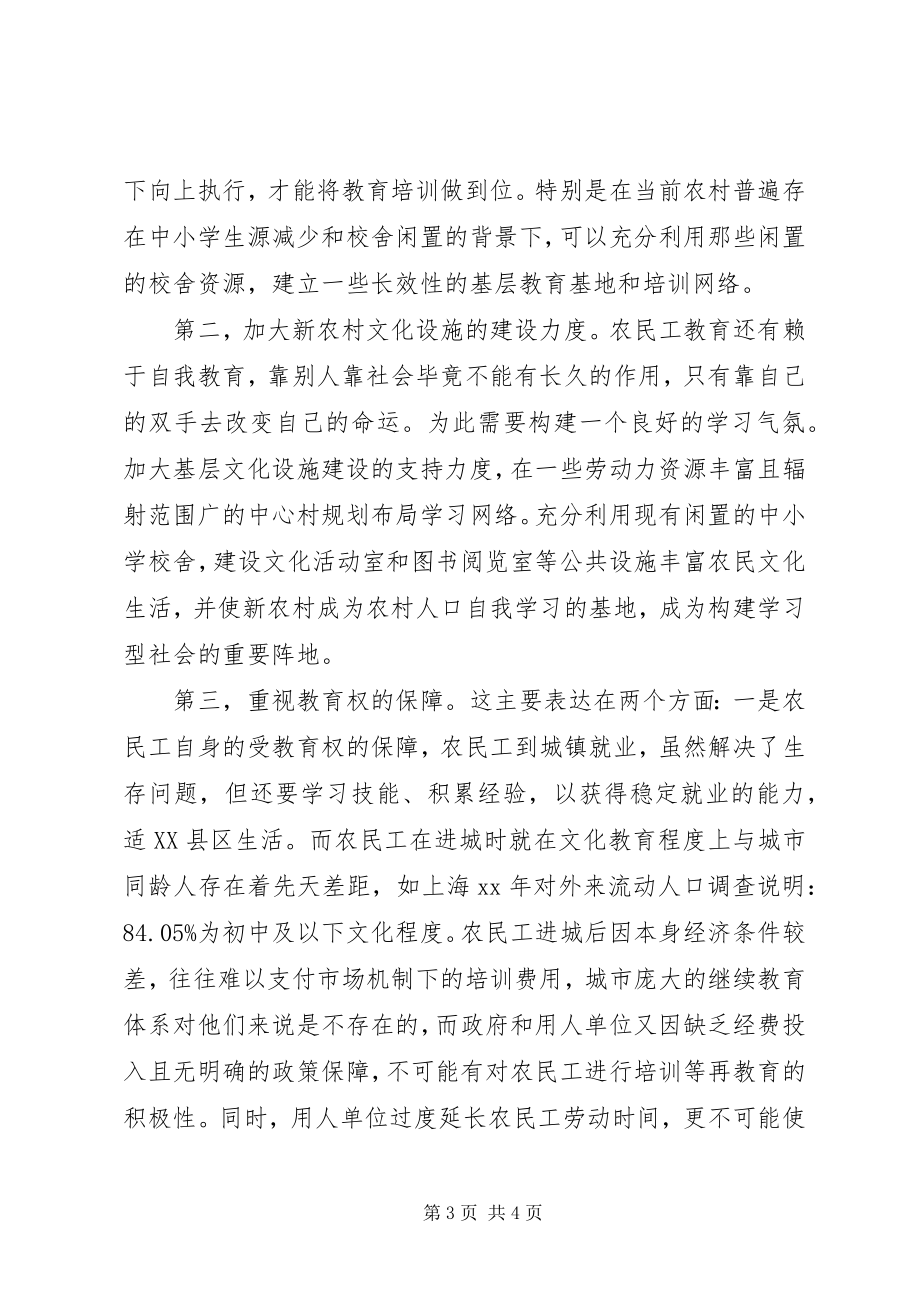 2023年农民工学习需求问卷调查总结报告.docx_第3页