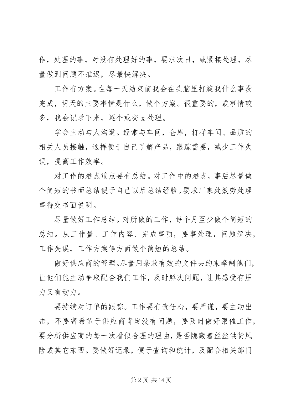 2023年办公室主任终述职报告2新编.docx_第2页