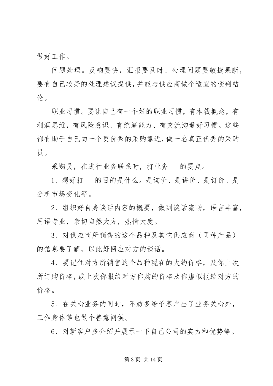 2023年办公室主任终述职报告2新编.docx_第3页