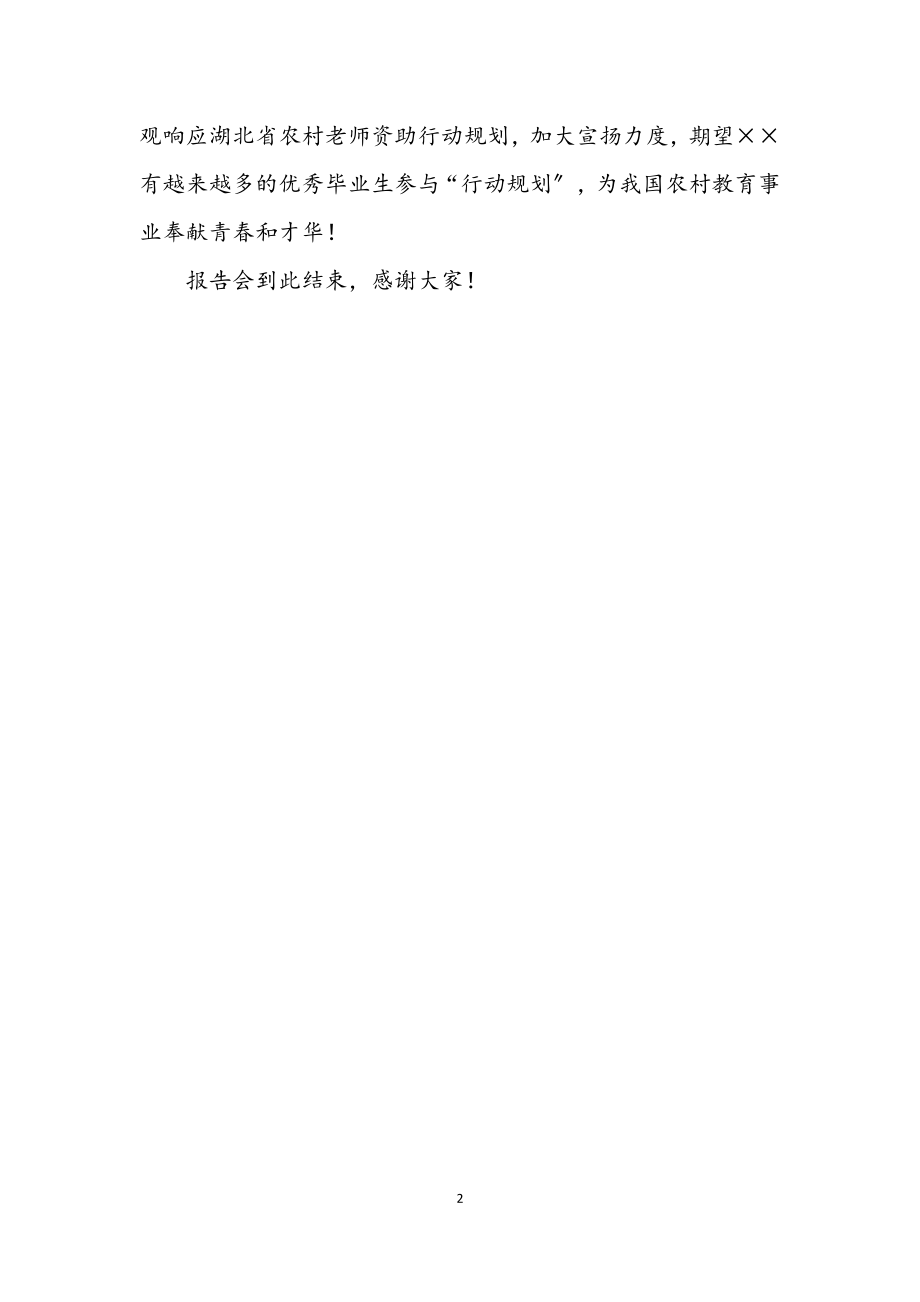 2023年农村教师资助报告会的主持词.docx_第2页