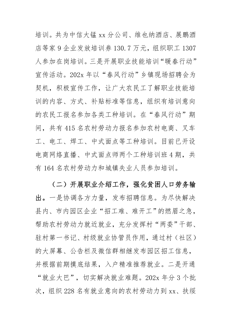 某县人社局关于农民工就业工作情况调研报告 .docx_第3页