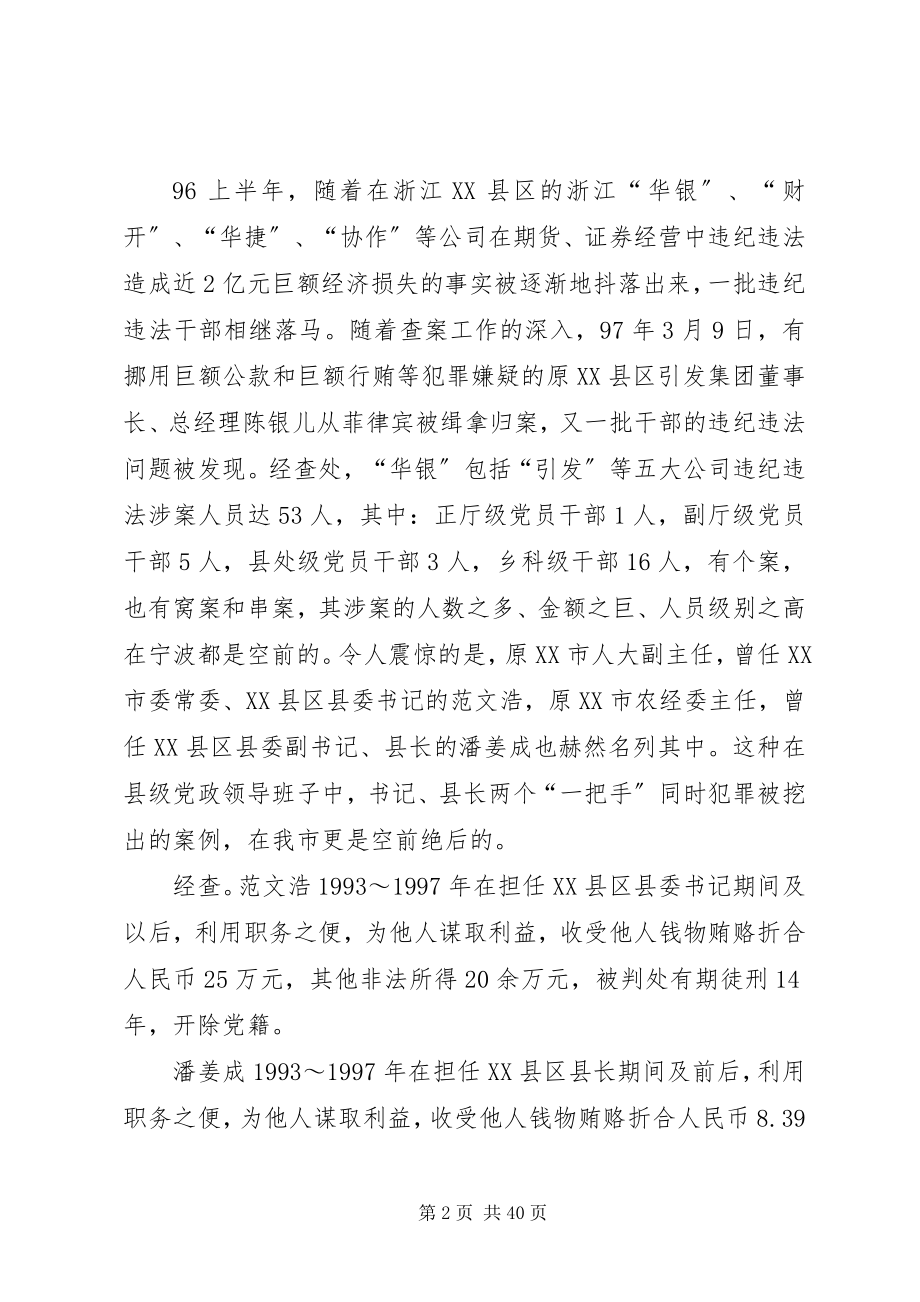 2023年加强对县级党政一把手培养教育管理监督问题的报告.docx_第2页