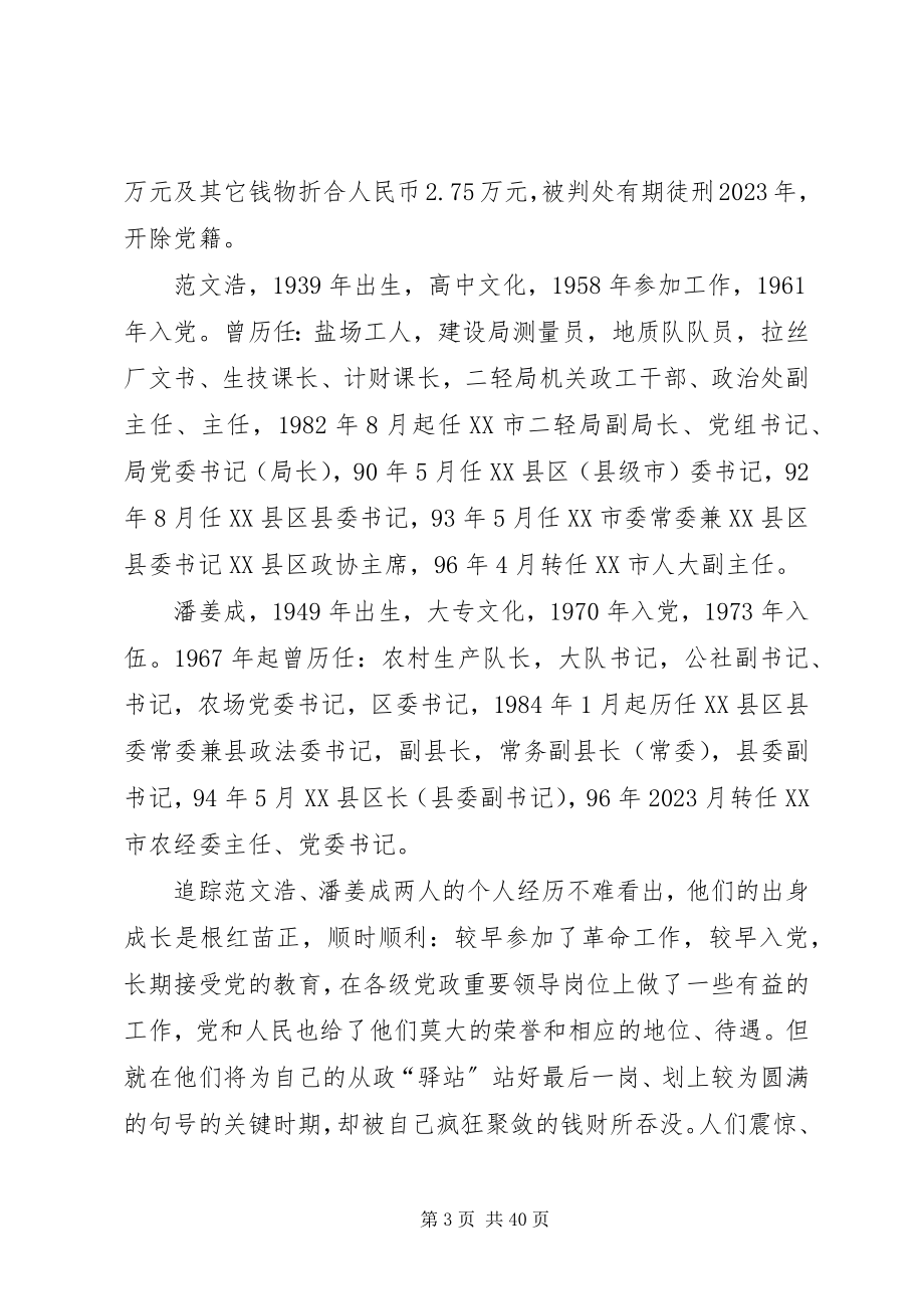 2023年加强对县级党政一把手培养教育管理监督问题的报告.docx_第3页