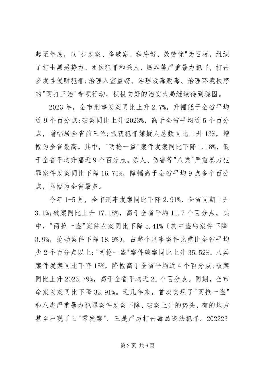 2023年公安局领导班子述职述廉报告.docx_第2页