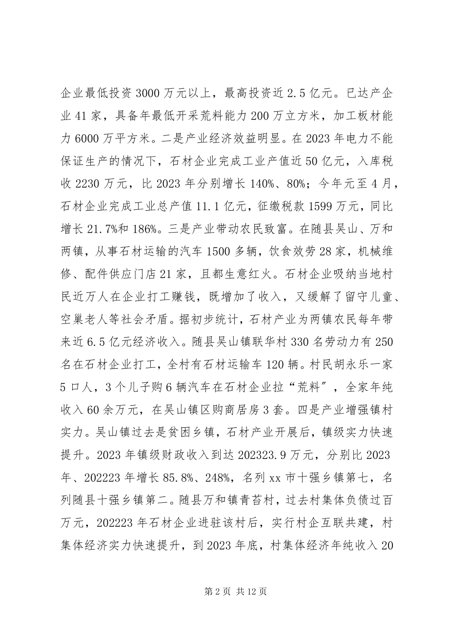 2023年加快石材产业发展的调研报告.docx_第2页