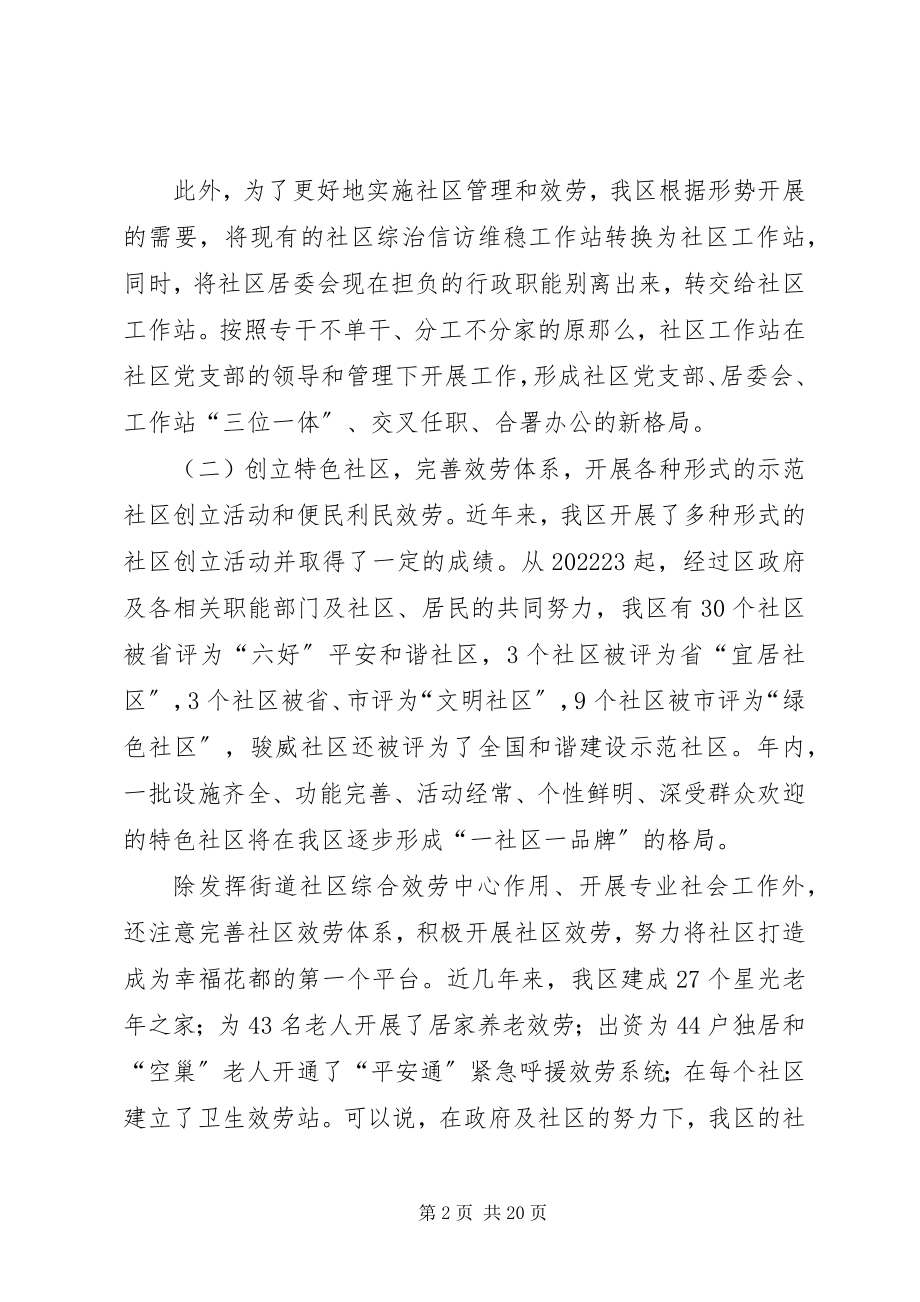 2023年关于深化社区管理服务工作的专题调研报告.docx_第2页