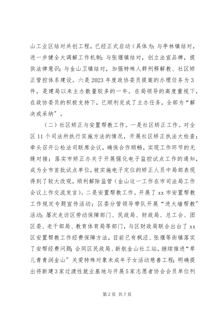 2023年区司法局上半年工作报告材料.docx_第2页